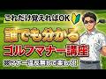 【元研修生ゴルファーが教える♪】これだけ覚えればOK！ゴルフマナー講座