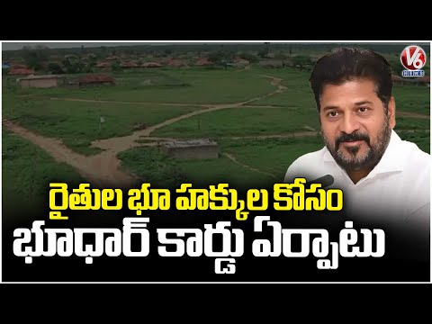 Telangana Govt to Issue Bhudhaar Cards for Farmers’ Land Rights | V6 News - V6NEWSTELUGU