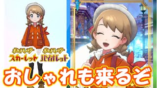 ポケモンスカバイ おしゃれ要素の更新も来るぞ 髪型追加はグローバルだ ポケモン攻略班 ポケモンスカーレットバイオレット ポケモンsv Youtube ポケモンスカバイ おしゃれ要素の更新も来るぞ 髪型追加はグローバルだ ポケモン攻略班 ポケモンスカーレットバイオレット ポケモンsv Youtube