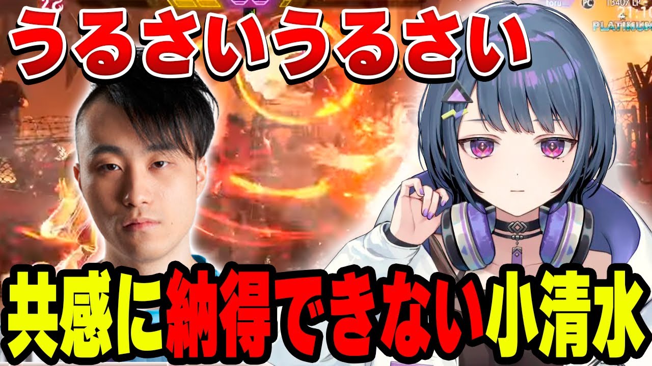 立川の共感に納得できない小清水透【小清水 透/にじさんじ/切り抜き】