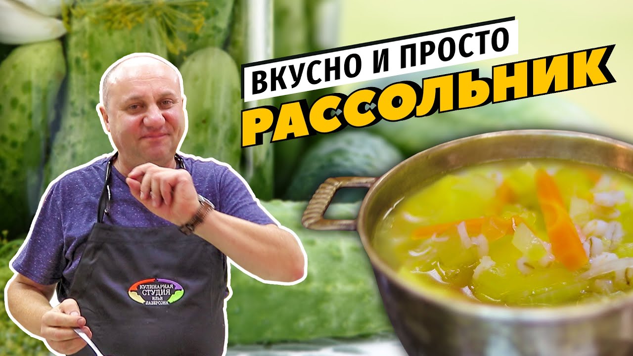как приготовить рассольник с перловкой