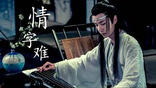Download lagu [ENG SUB] 情字难Feelings are Hard - 王巨星Wang Juxing Cover
