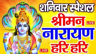 LIVE : रविवार स्पेशल : विष्णु मंत्र - Vishnu Mantra श्रीमन नारायण हरि हरि | Shriman Narayan Hari