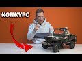 Разыгрываю Jeep Willys 1/6 ... Super FMS Giveaway