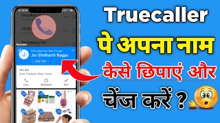 How to Change Truecaller Name | Truecaller id name kaise Change Kare | Truecaller  id Name Change |