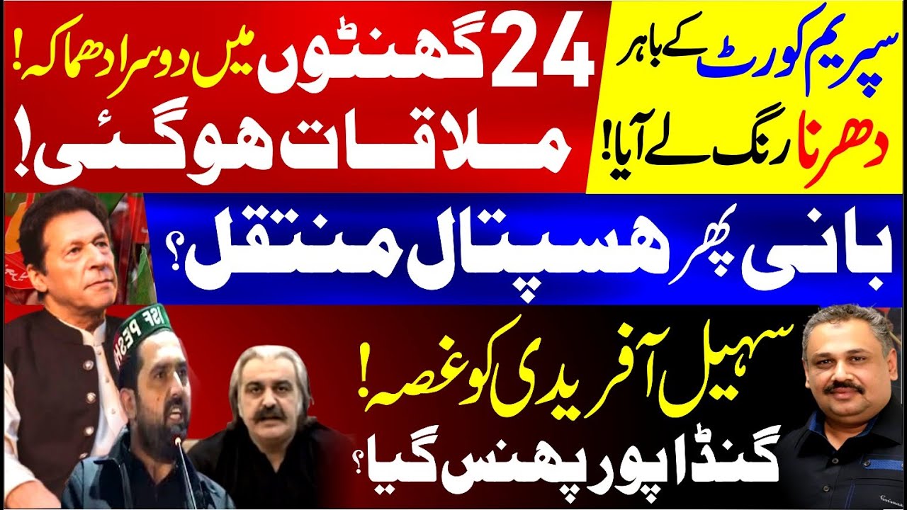 Supreme Court Sit-in | Salman Akram Raja Meets Chief Justice | Gandapur in Trouble | Rana Azeem