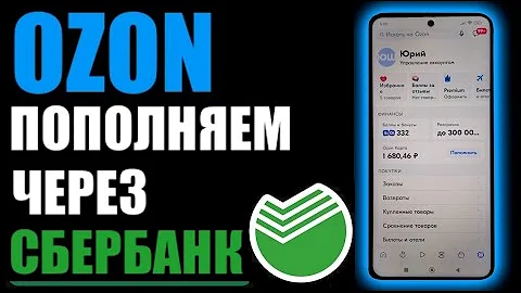 Как перевести деньги со Сбербанка на озон счет