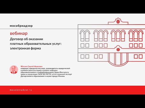 Договор об оказании платных образовательных услуг: электронная форма