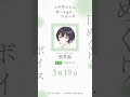 ジンラン（CV #河瀬茉希 ）の日めくりボイス：3月19日｜TVアニメ『上伊那ぼたん、酔へる姿は百合の花』#上伊那ぼたん