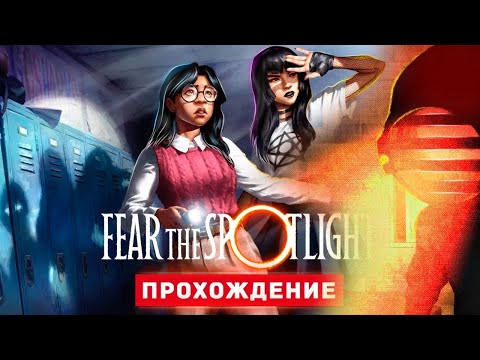 Fear the Spotlight (видео)
