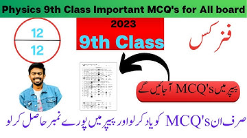 9th Class Physics Guess Paper 2023| important mcqs | physics guess paper 2023 | physics paper 2023