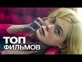 10 ФИЛЬМОВ С УЧАСТИЕМ ЭЛЬ ФАННИНГ!