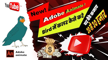 Adobe Animate CC 2022: Bird design| Flash tutorial | 2d design | Hindi Part-4