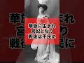 華族に生まれ宮妃となり戦後は平民に、李方子の母・梨本伊都子の波乱の生涯