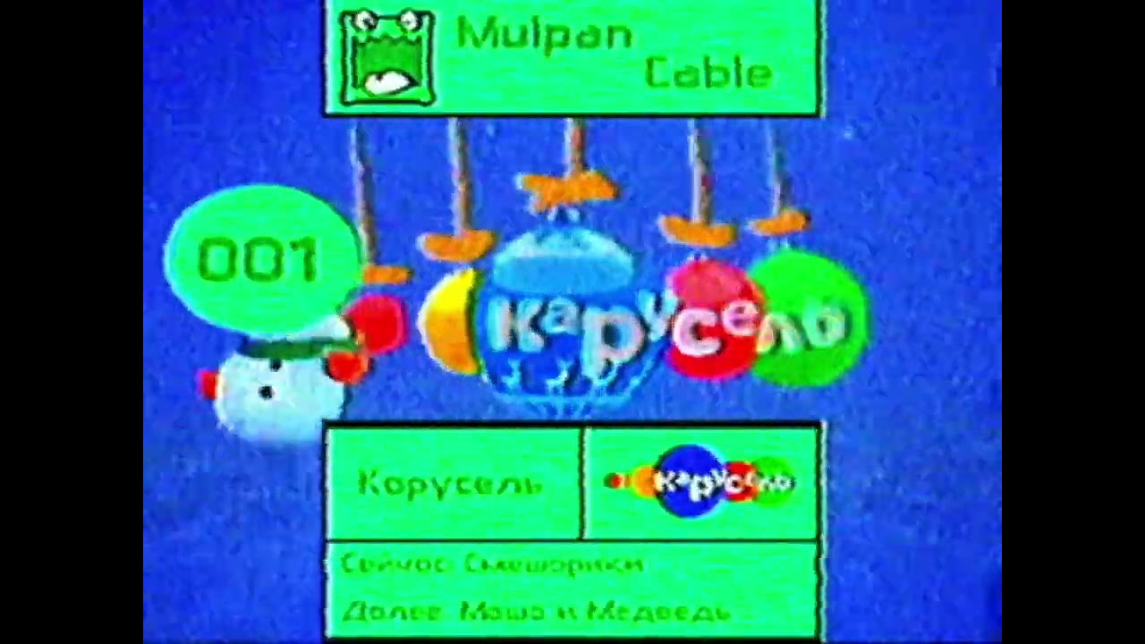 [MULPANCABLE] KARUSEL_FIRST_CHANNEL_29_12_2011.mp4 (другая версия VHS)
