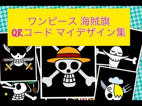 とびだせどうぶつの森 ワンピース 海賊旗 Qrコード マイデザイン Youtube