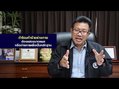 ทนายคลายทุกข์ ตอน คำแนะนำผู้ต้องหาคดียาเสพติด