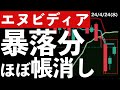 【エヌビディア】2日続伸で10%の暴落分をほぼ取り戻す！急落時の日本株の需給動向は？