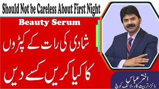 Why it is so important to wash first night dress by your self | Akhter Abbas Videos | Urdu / Hindi