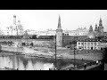 Общежитие в Московском   Кремле или как жили в нем .Семьи большевистских вождей и прочей элиты