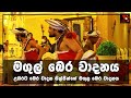 උඩරට මගුල් බෙර වාදනය | Udarata Magul Bera Wadanaya | Sri Lankan Traditional Drums