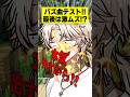 ココわかる人少なさそう…… #shorts
