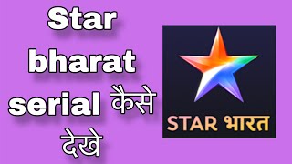 Star bharat serial kaise dekhe ! @funciraachannel screenshot 3