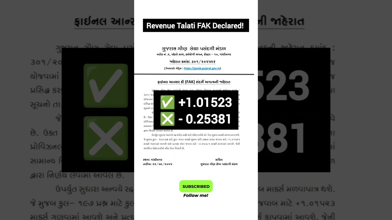 Revenue Talati FAK Declared! Final Result soon 🔜 