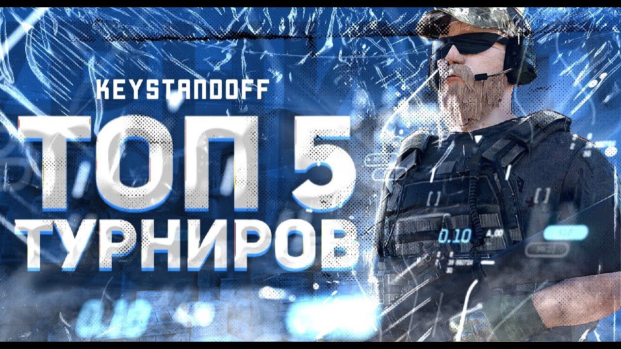 Турнир стандофф 2. Турнир стандофф. Турнир Standoff 2. Розыгрыши и турниры СТЕНДОФФ 2.