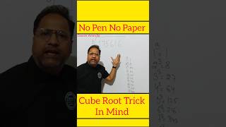 No Pen, Cube Root in Seconds ⚡ #ytshorts #youtube #youtubeshort #studymotivationyoutubevideo