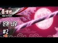 [김군] PS4 은혼 난무 : 홍앵편 - #2 (Gintama Rumble)