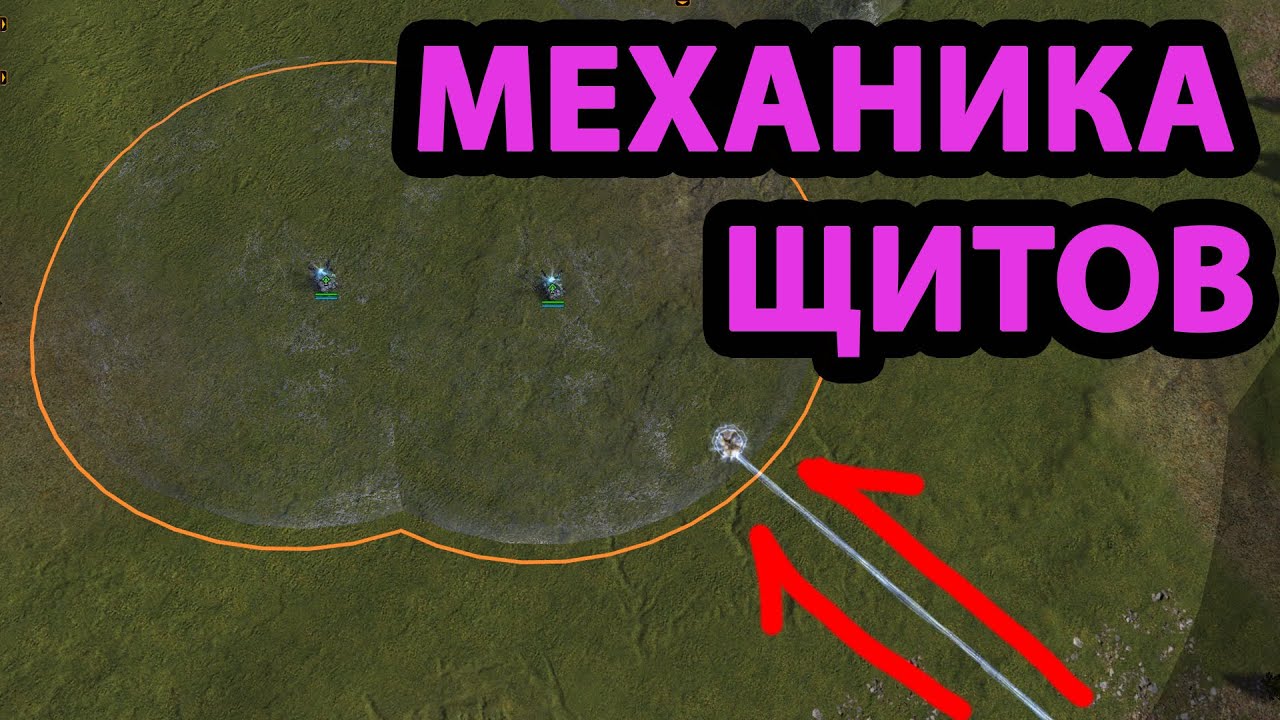 Механика перелива урона щитов. Supreme Commander Forged Alliance