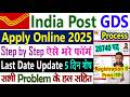 GDS Apply Online 2026 Process, GDS New Vacancy 2026 Apply Online Kaise Kare, GDS Ka Form Kaise Bhare
