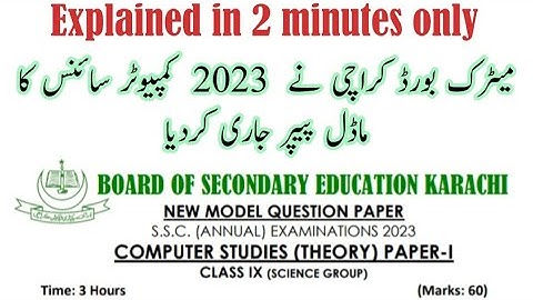 model paper 2023 class 9 karachi board | model paper 2023 class 9 sindh board | class 9 sindh board