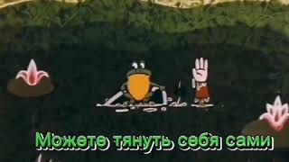 Если вас засосало болото