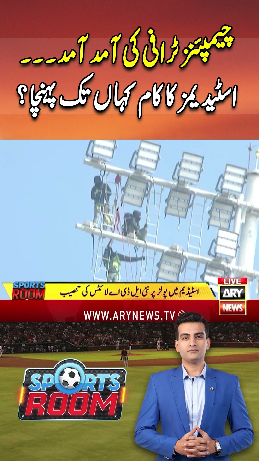 #sportsroom #najeebulhasnain #mohsinnaqvi #championstrophy2025 #pakistansquad #pakistanteam