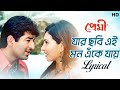 Jar Chobi Ei Mon Eke Jay - Romantic Song from Premi 🎶