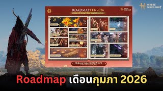 Where Winds Meet: Roadmap February 2026