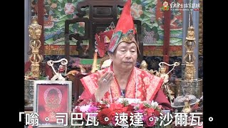 20130818聖尊蓮生活佛盧勝彥開示「大圓滿法-口訣部-脫噶」：「三虛空瑜伽」用三門（身口意）的方法－TBSN高清中文字幕版