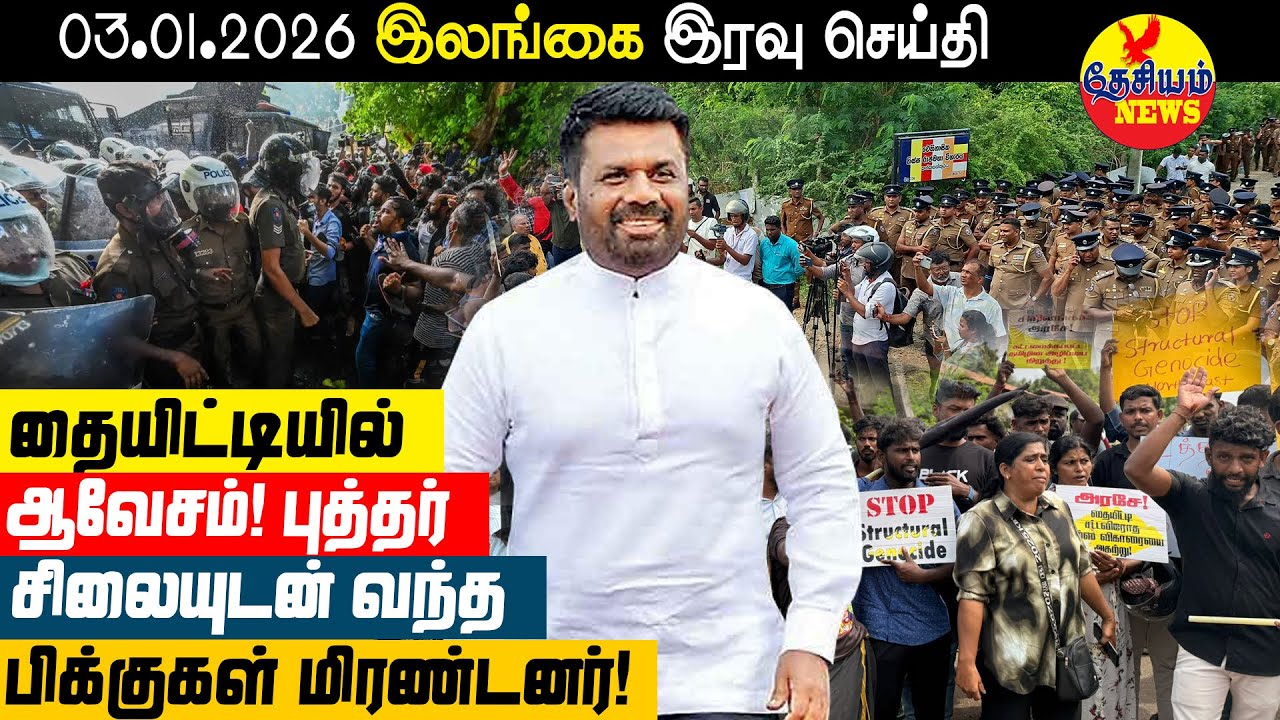 தையிட்டியில் ஆவேசம்! புத்தர் சிலையுடன் வந்த பிக்குகள் மிரண்டனர்! | Sri Lanka News