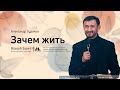 Александр Худяков: Зачем жить (16 сентября 2021)