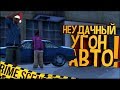 TRINITY RP || САМЫЙ НЕУДАЧНЫЙ УГОН АВТО В GTA SA-MP