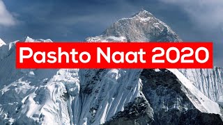 Pashto New Naat 2020 _ Pashto Best Naat 2020