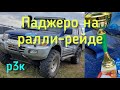 Как трофисты на ралли катались