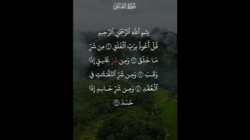 فارس عباد | سورة الفلق