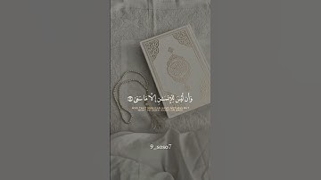 القرآن الكريم _أجر لي ولكم _أكتب شيء تؤجر عليه #🤍🦋🌹❤
