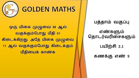 Sum number 9, Exercise 2.1/SSLC-‌ numbers and sequence// new text book 2019 //