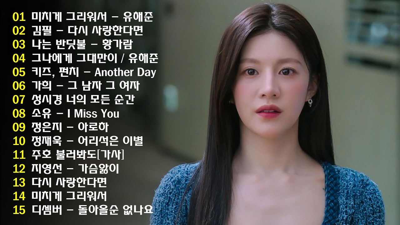 하루 종일 듣기 좋은 노래 \일할때 듣기좋은 발라드 추천 광고없는 노래모음 \ 나는 반딧불 / 황가람 , 김필/임영웅/ 멜로망스/ 케이시/거미/ 박보람/이하이/이수현 /백지영...