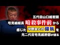 二代目宅見組組長の辿り着く先