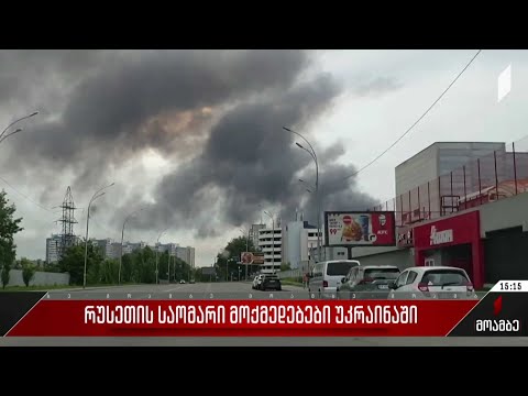 რუსეთის საომარი მოქმედებები უკრაინაში